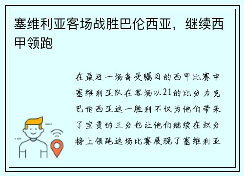 塞维利亚客场战胜巴伦西亚，继续西甲领跑
